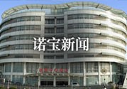 諾寶新聞